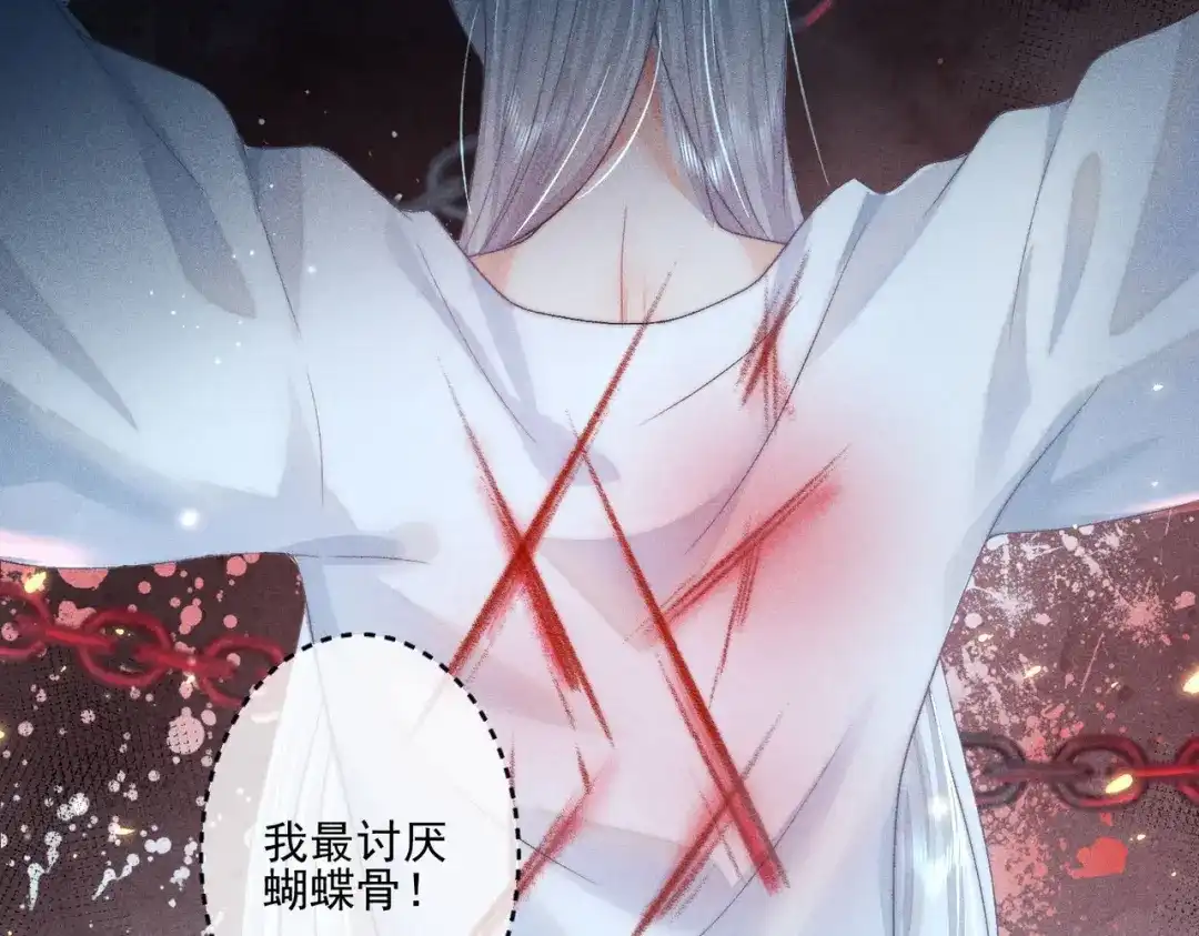《穿成黑心莲的沙雕徒弟》第2话 因为他而脸红？ 第82页