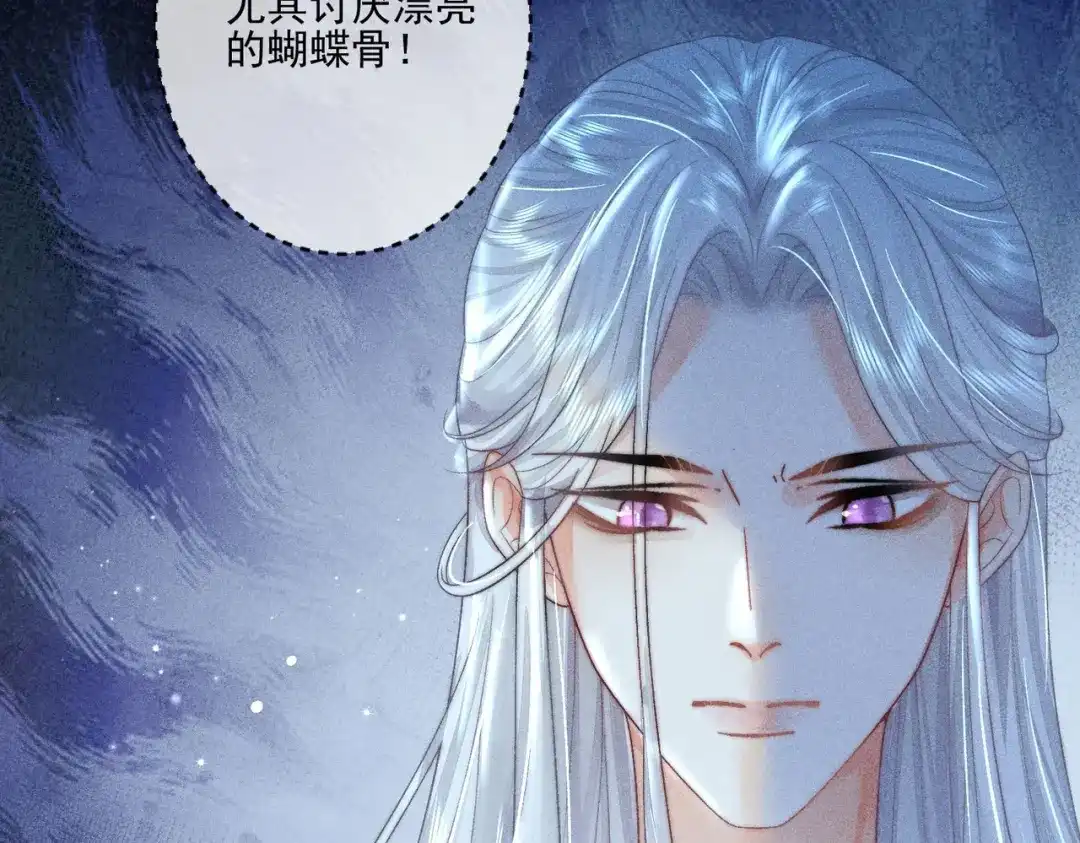 《穿成黑心莲的沙雕徒弟》第2话 因为他而脸红？ 第84页