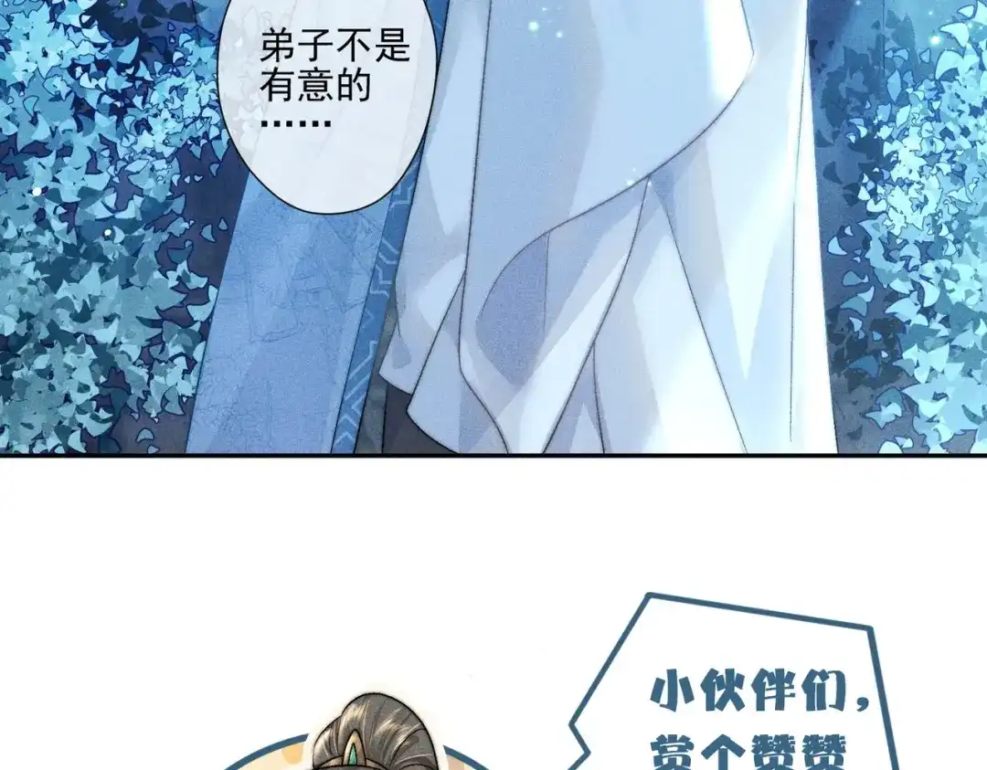 《穿成黑心莲的沙雕徒弟》第2话 因为他而脸红？ 第98页