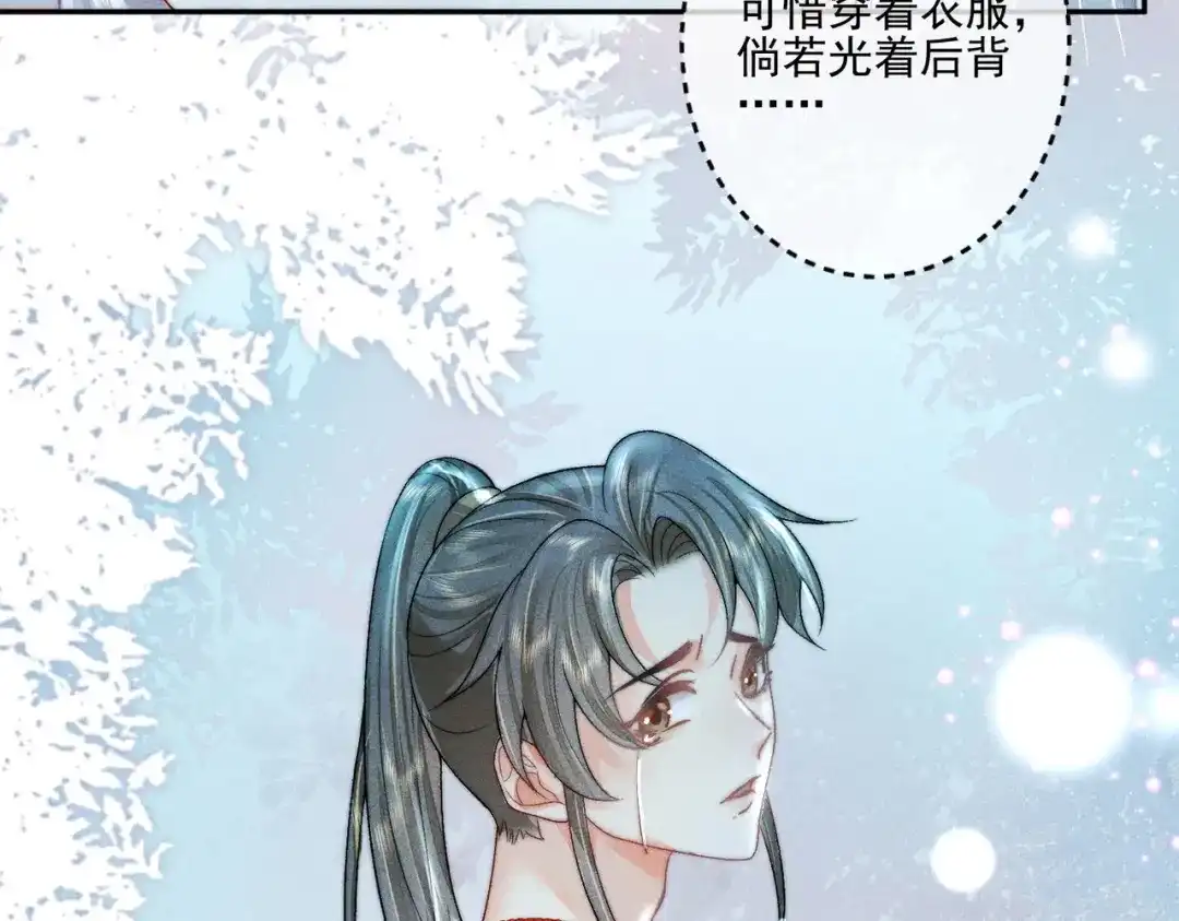 《穿成黑心莲的沙雕徒弟》第2话 因为他而脸红？ 第75页