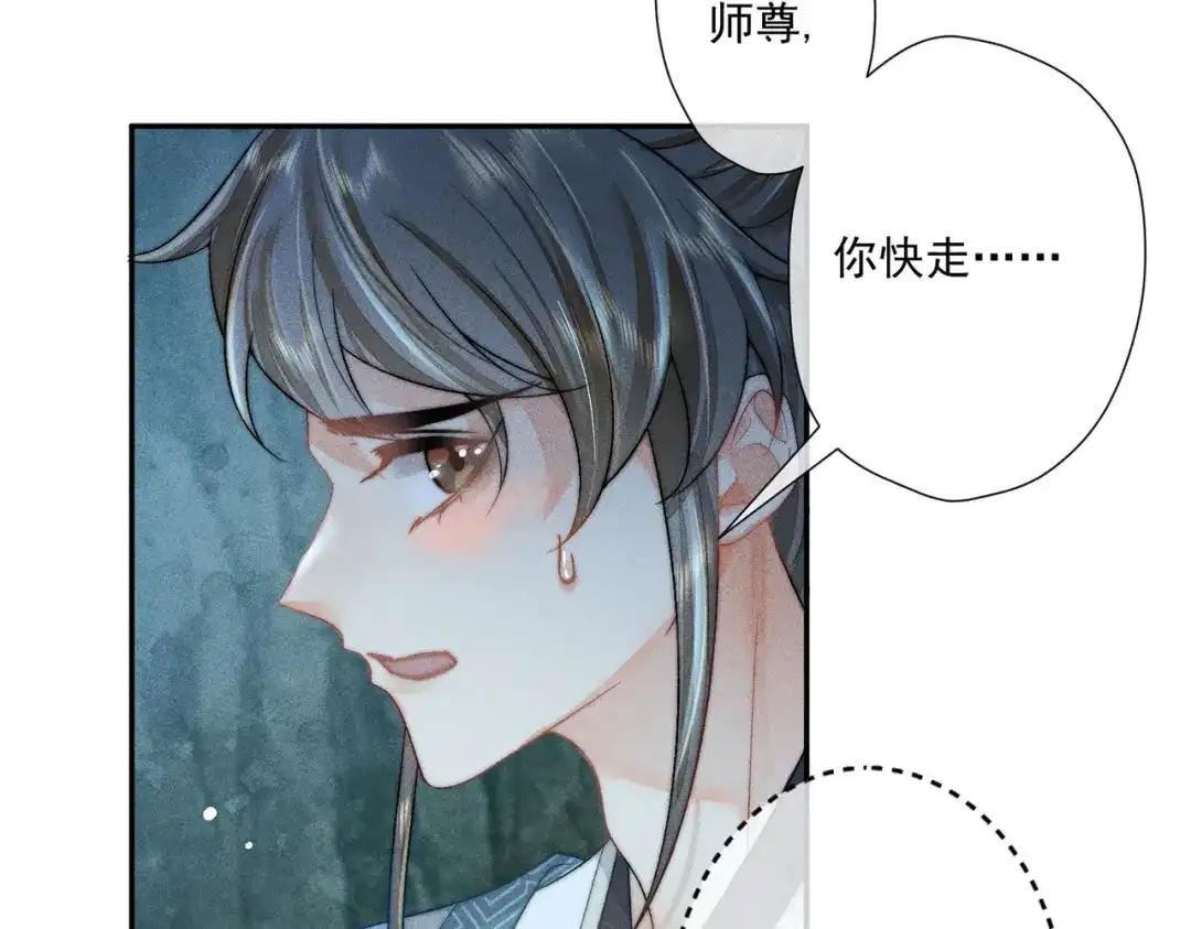《穿成黑心莲的沙雕徒弟》第2话 因为他而脸红？ 第56页