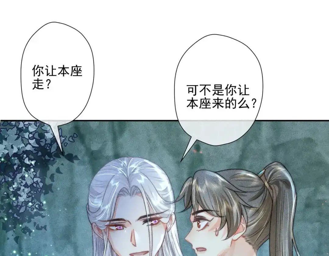 《穿成黑心莲的沙雕徒弟》第2话 因为他而脸红？ 第58页