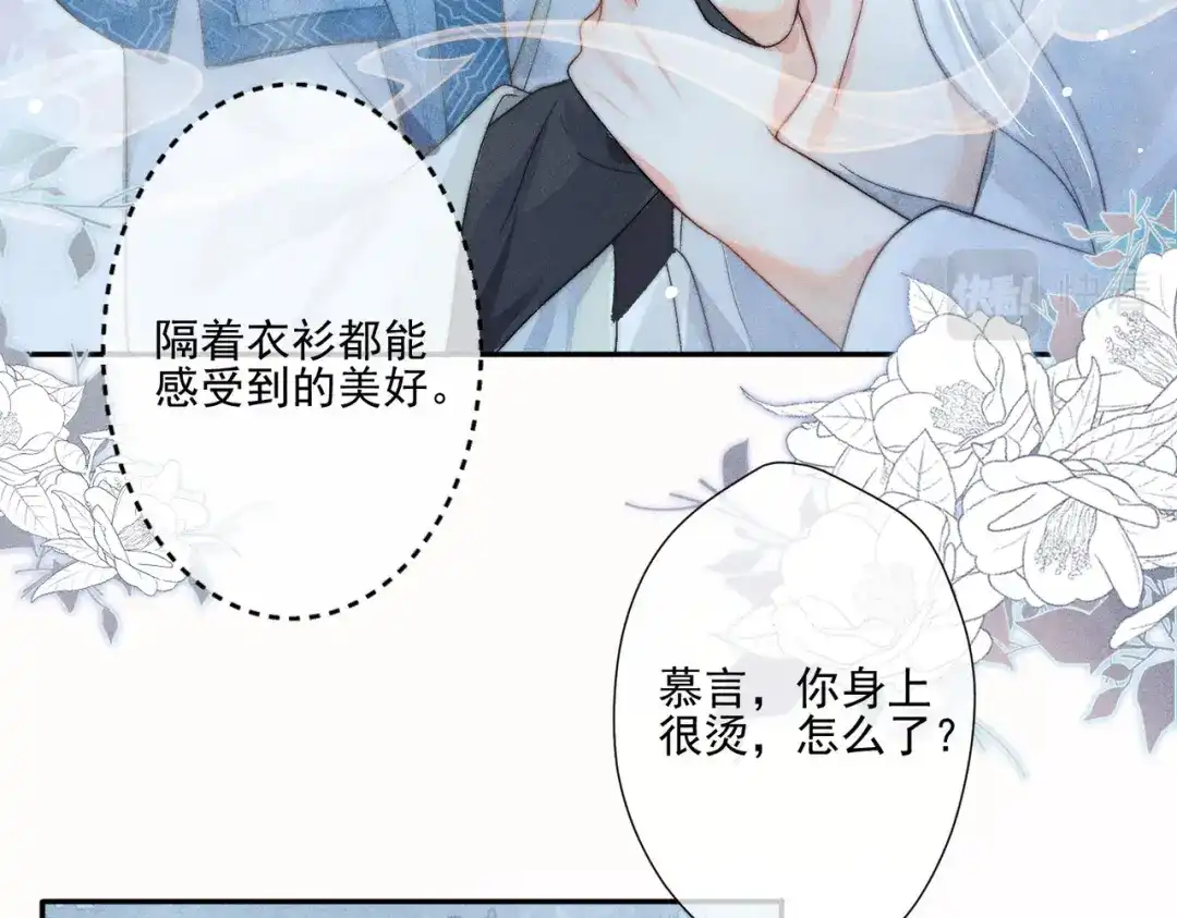 《穿成黑心莲的沙雕徒弟》第2话 因为他而脸红？ 第36页
