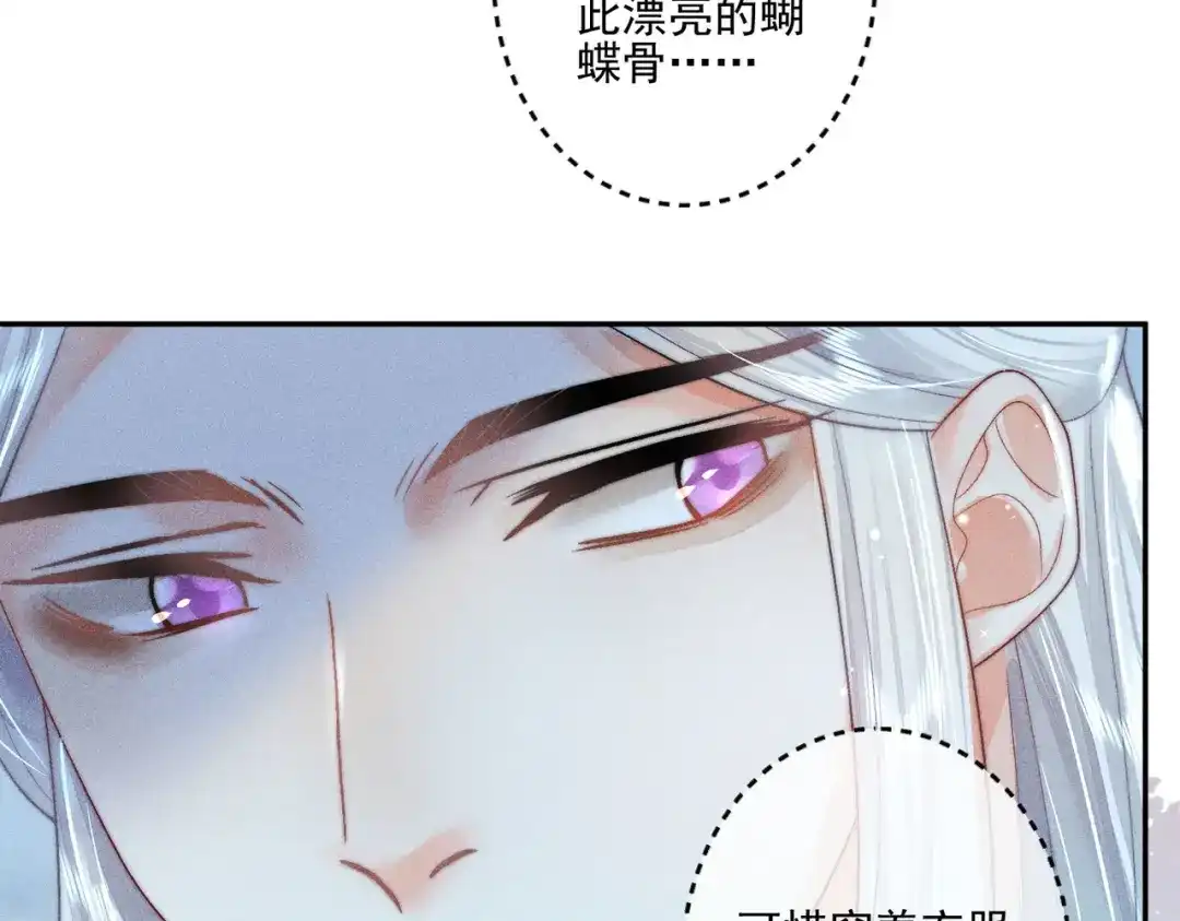 《穿成黑心莲的沙雕徒弟》第2话 因为他而脸红？ 第74页