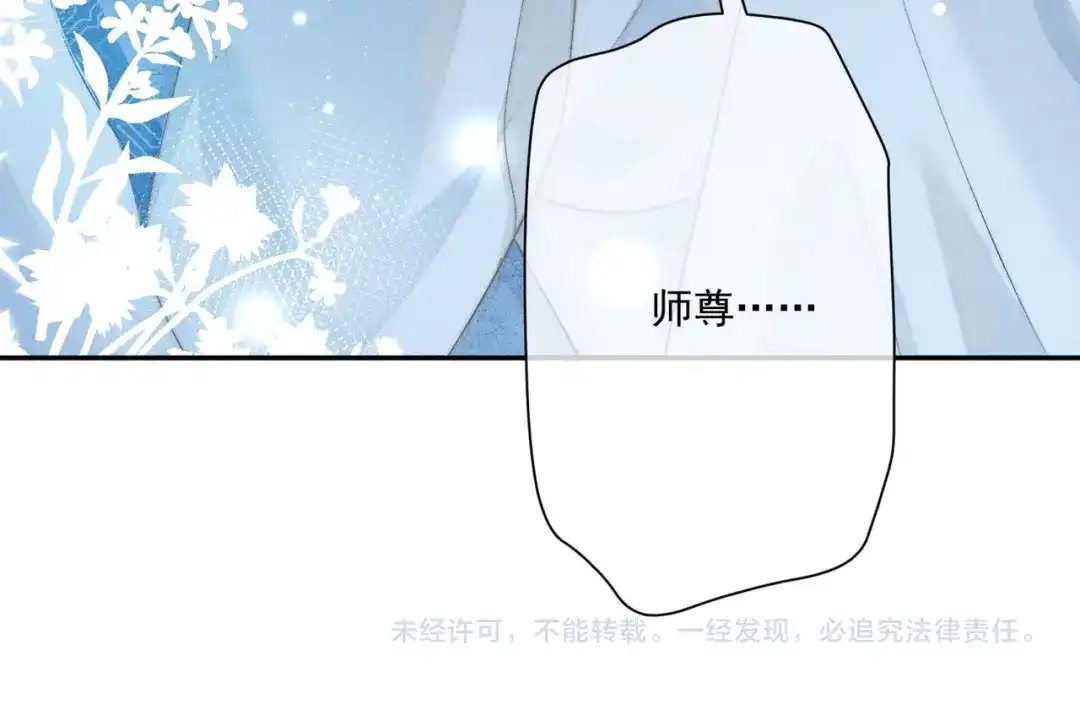 《穿成黑心莲的沙雕徒弟》第2话 因为他而脸红？ 第89页