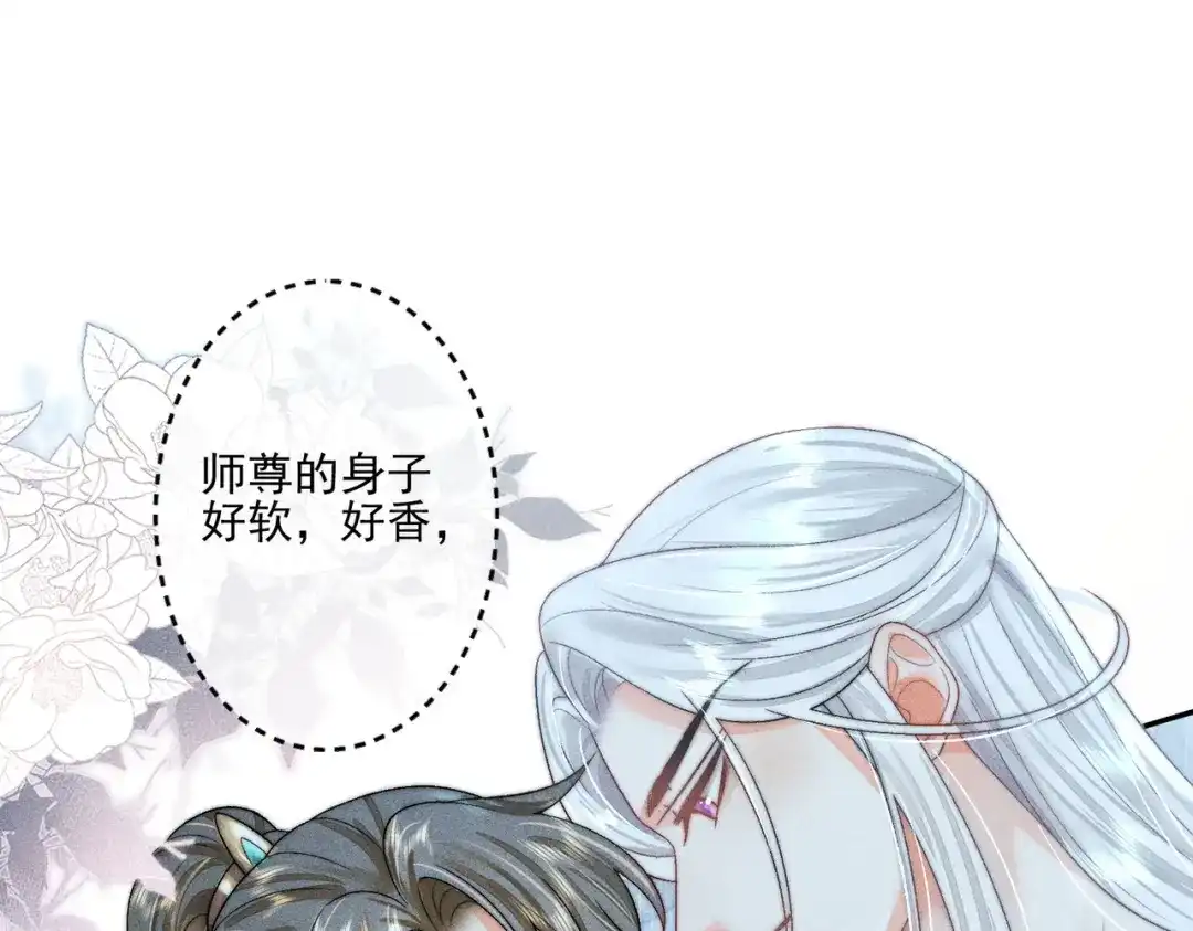 《穿成黑心莲的沙雕徒弟》第2话 因为他而脸红？ 第34页