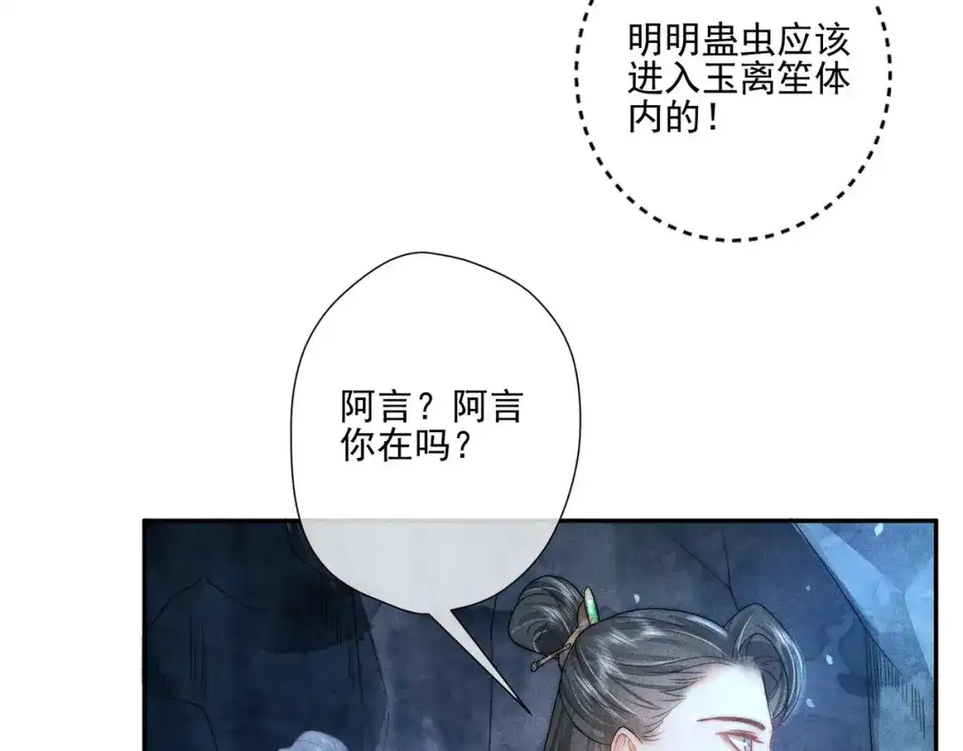 《穿成黑心莲的沙雕徒弟》第2话 因为他而脸红？ 第23页