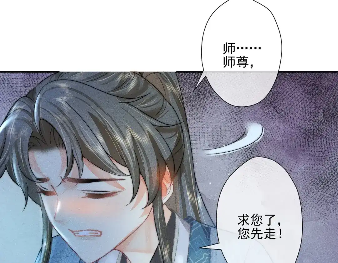 《穿成黑心莲的沙雕徒弟》第2话 因为他而脸红？ 第66页