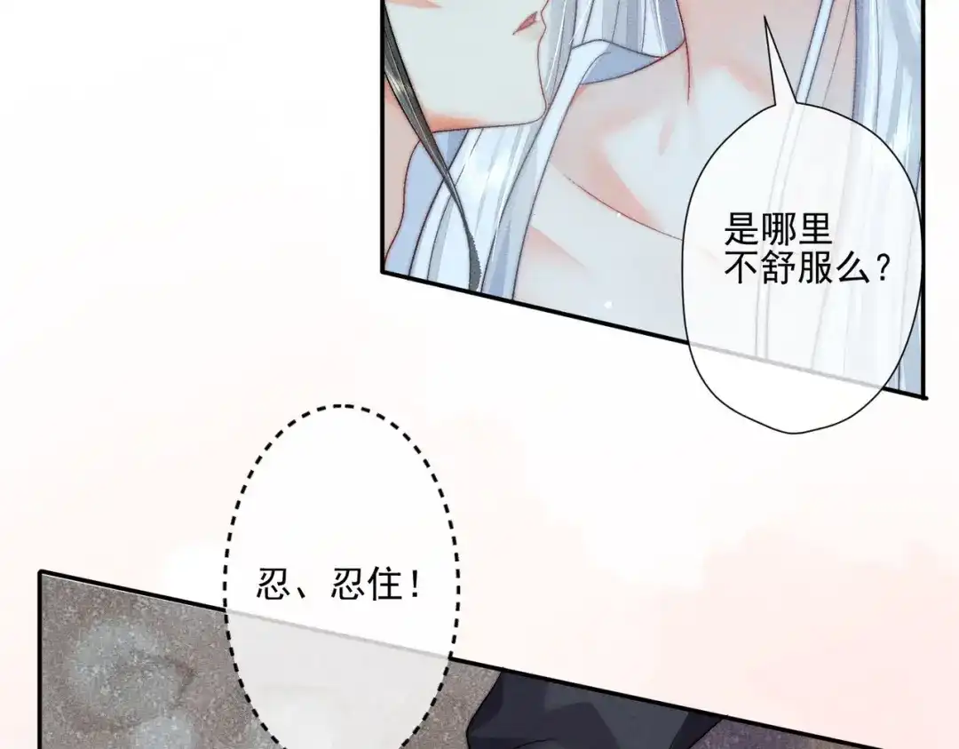 《穿成黑心莲的沙雕徒弟》第2话 因为他而脸红？ 第39页