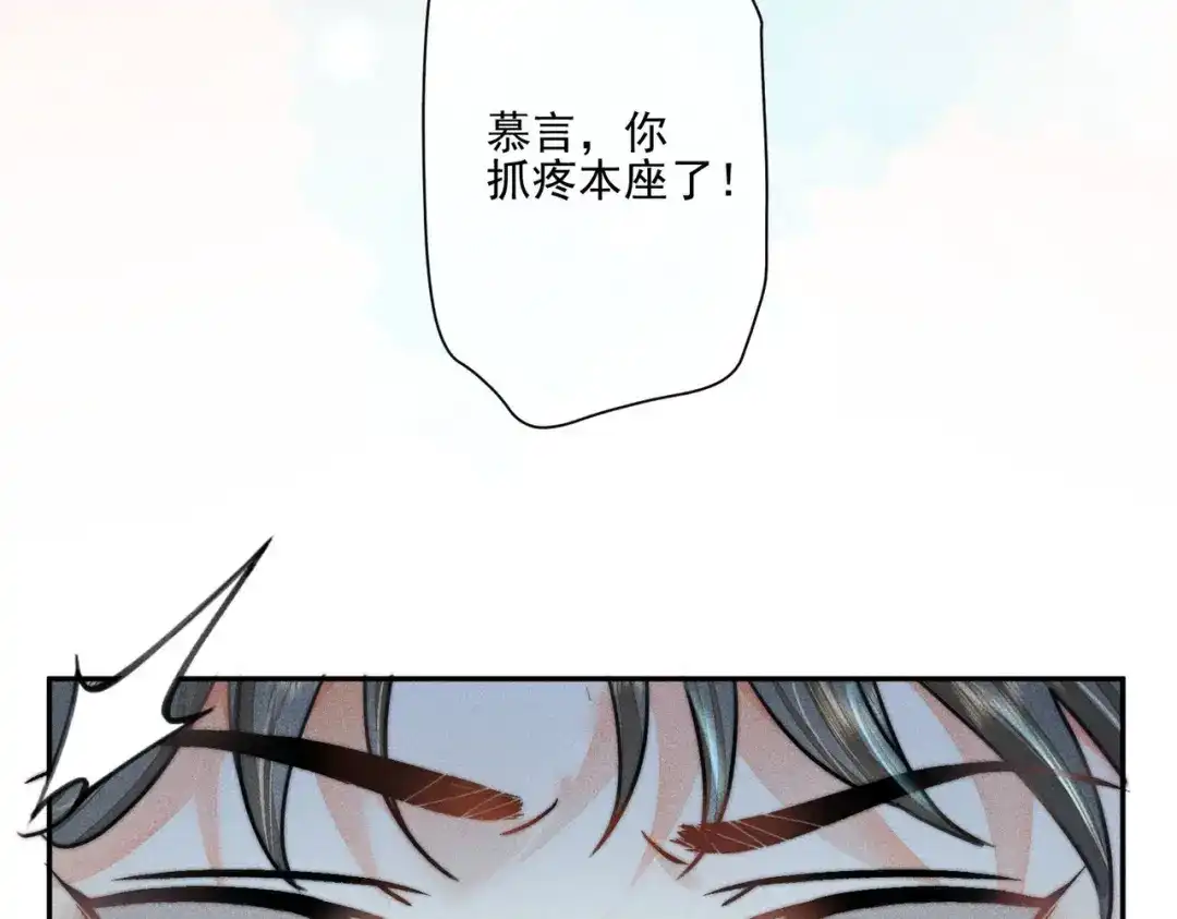 《穿成黑心莲的沙雕徒弟》第2话 因为他而脸红？ 第44页