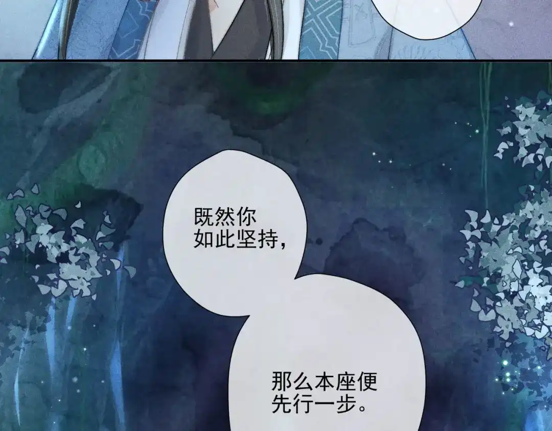 《穿成黑心莲的沙雕徒弟》第2话 因为他而脸红？ 第67页