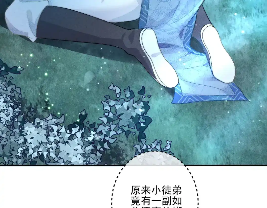 《穿成黑心莲的沙雕徒弟》第2话 因为他而脸红？ 第73页