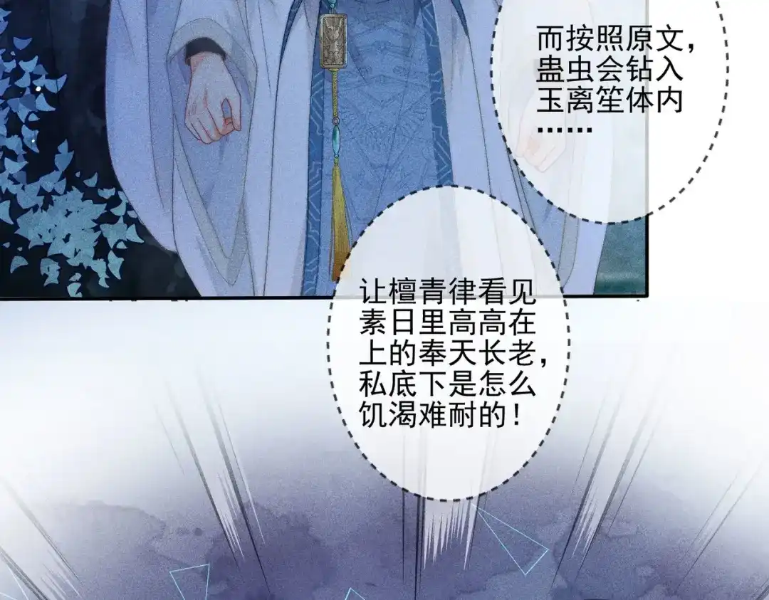 《穿成黑心莲的沙雕徒弟》第2话 因为他而脸红？ 第13页
