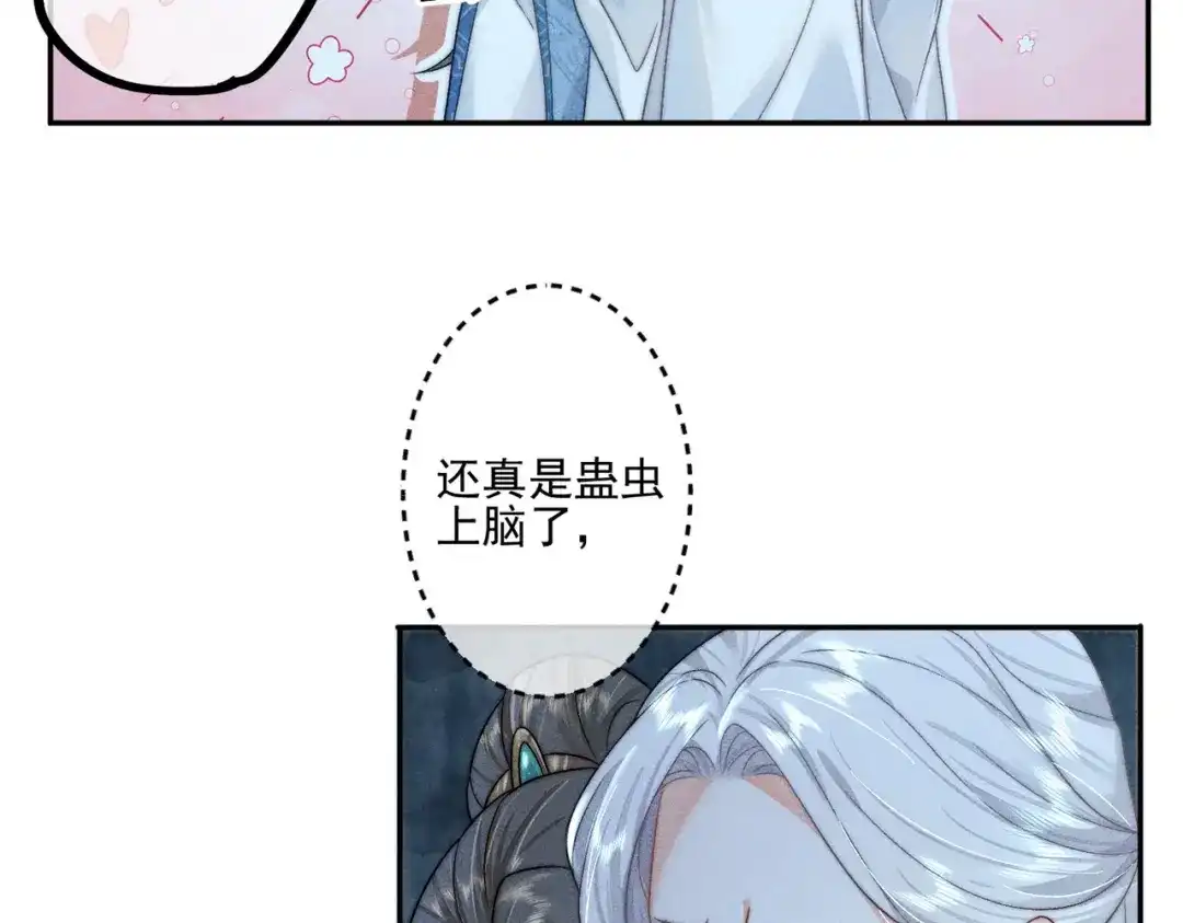 《穿成黑心莲的沙雕徒弟》第3话 弟子实在想亲近师尊 第9页