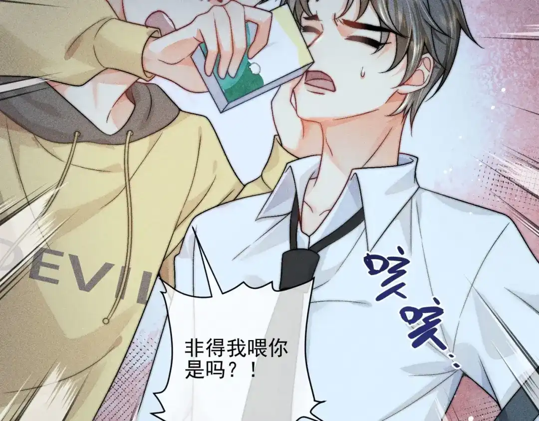 《穿成黑心莲的沙雕徒弟》第3话 弟子实在想亲近师尊 第43页