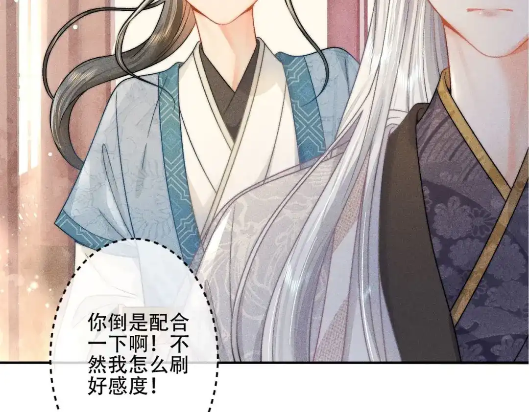 《穿成黑心莲的沙雕徒弟》第3话 弟子实在想亲近师尊 第89页