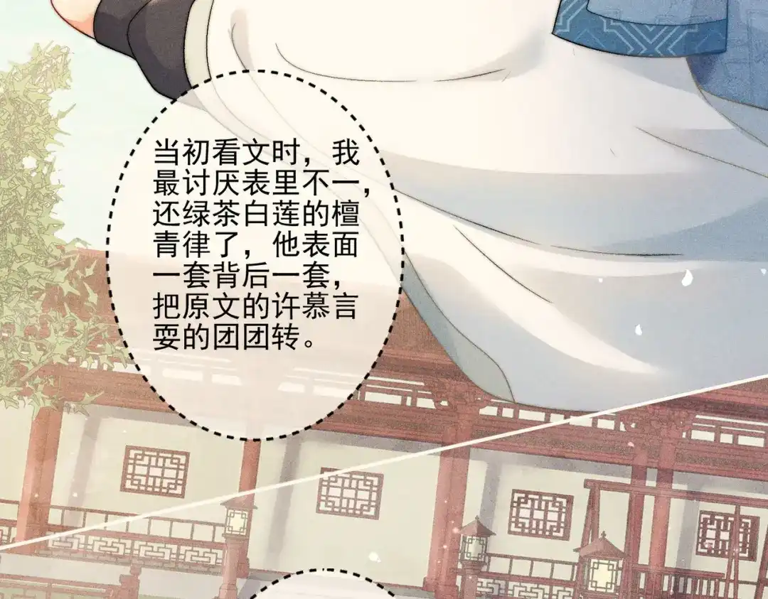 《穿成黑心莲的沙雕徒弟》第3话 弟子实在想亲近师尊 第67页