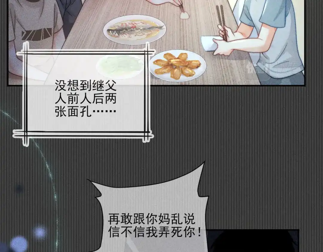 《穿成黑心莲的沙雕徒弟》第3话 弟子实在想亲近师尊 第34页