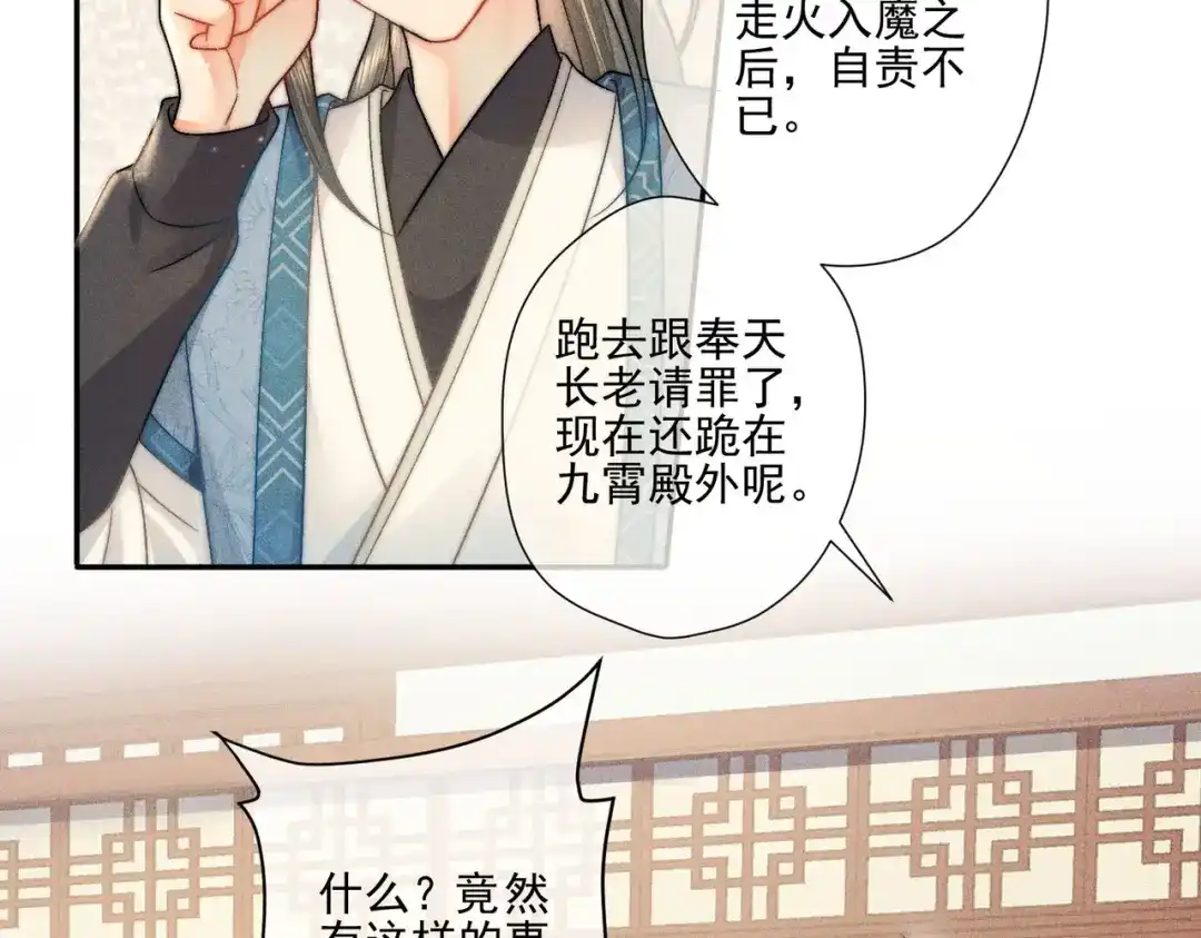 《穿成黑心莲的沙雕徒弟》第3话 弟子实在想亲近师尊 第61页