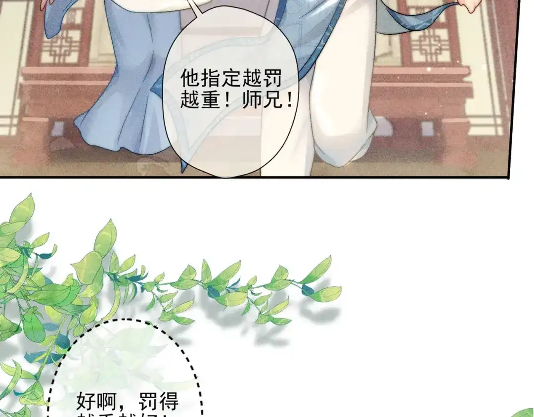 《穿成黑心莲的沙雕徒弟》第3话 弟子实在想亲近师尊 第65页