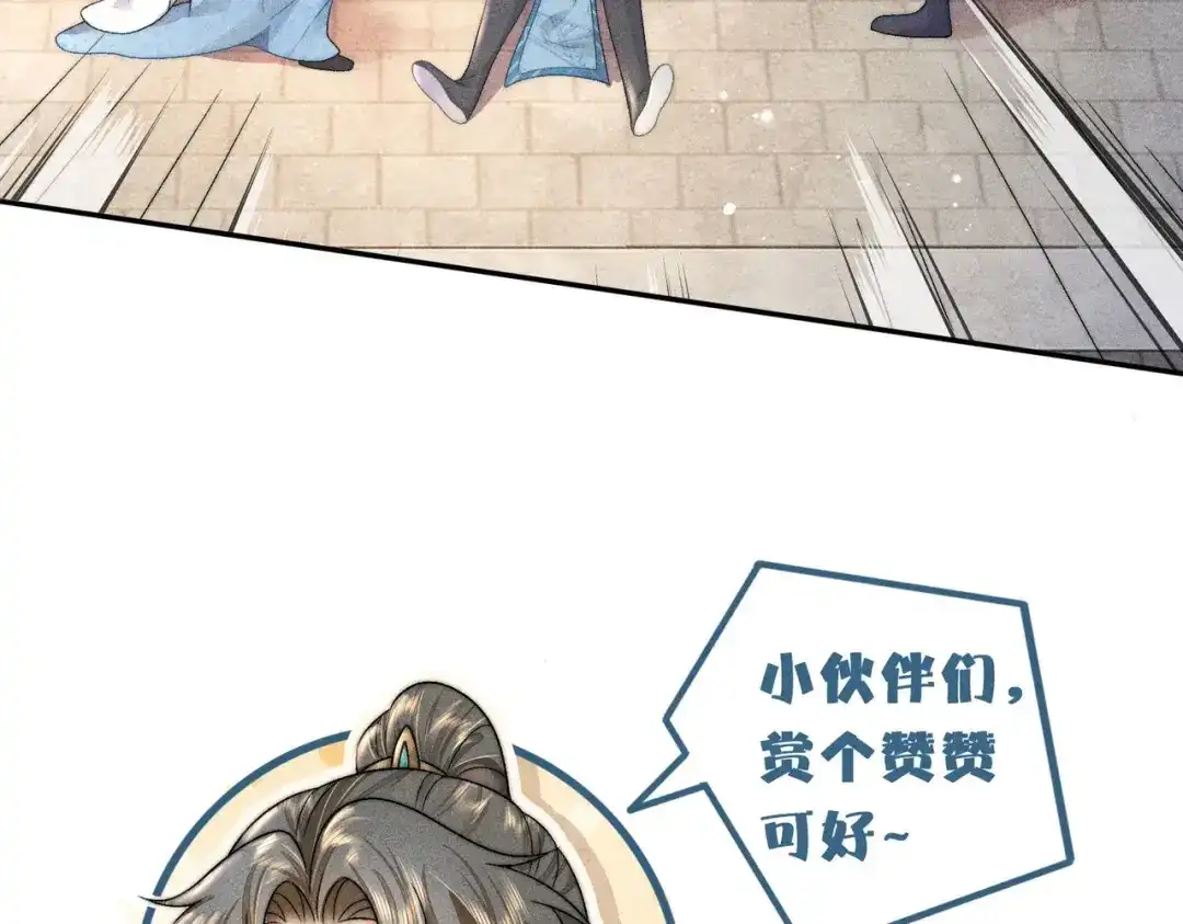 《穿成黑心莲的沙雕徒弟》第3话 弟子实在想亲近师尊 第92页