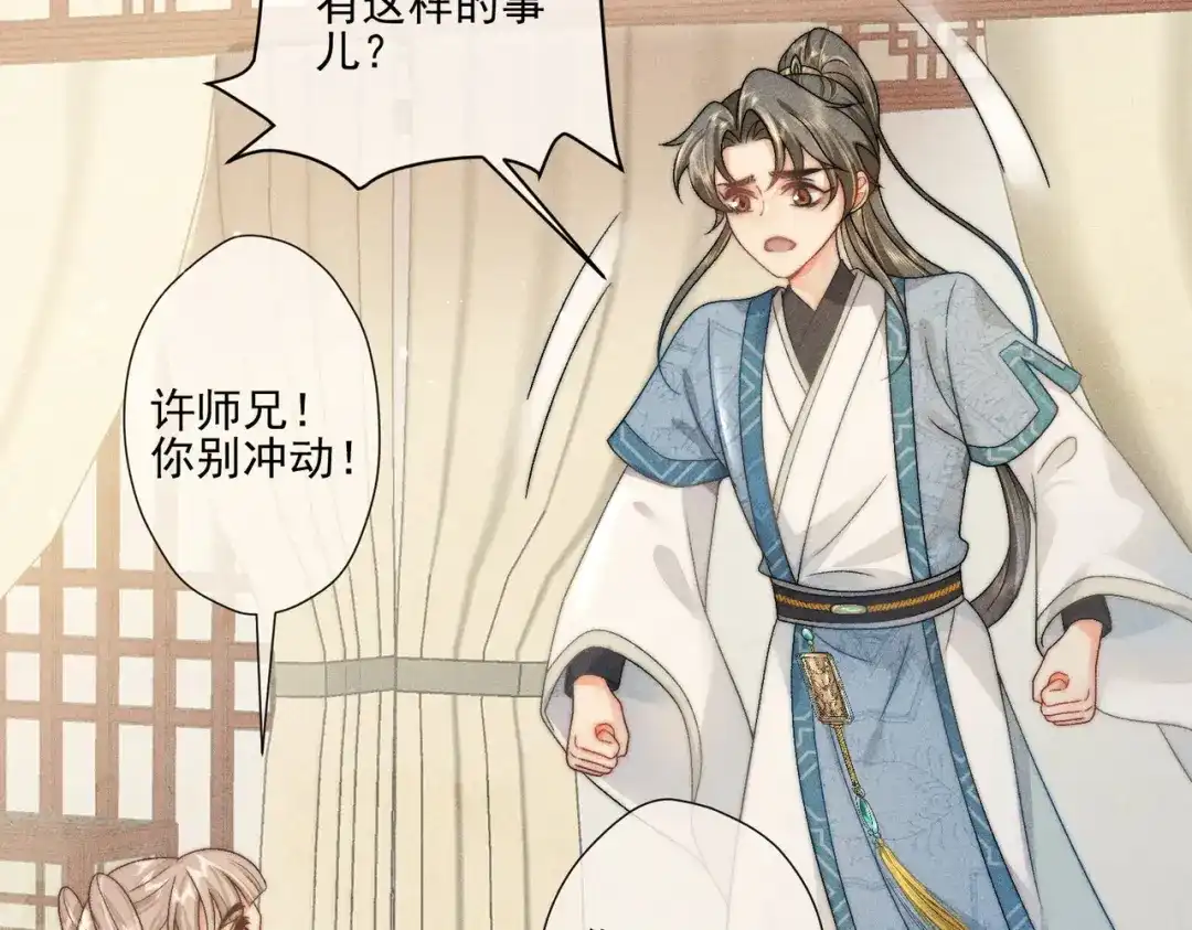 《穿成黑心莲的沙雕徒弟》第3话 弟子实在想亲近师尊 第62页