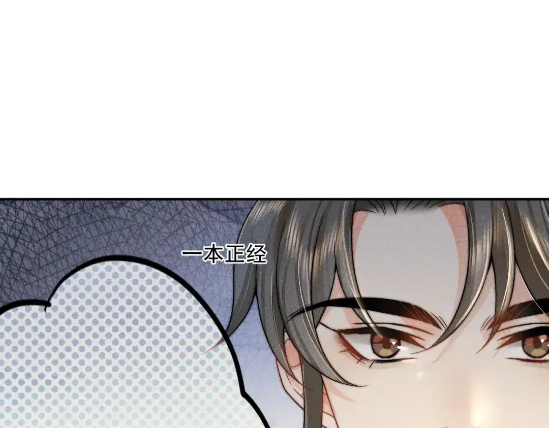 《穿成黑心莲的沙雕徒弟》第3话 弟子实在想亲近师尊 第77页