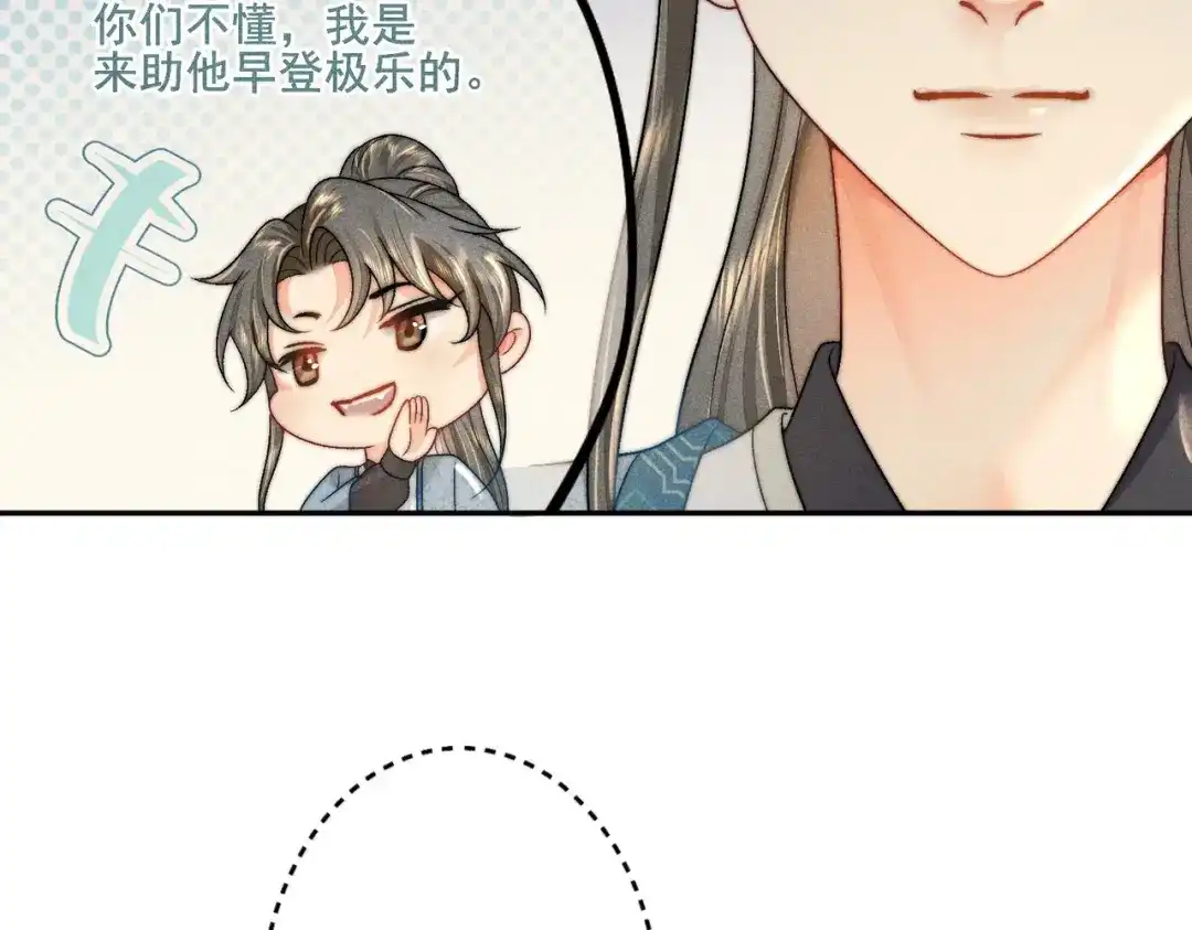 《穿成黑心莲的沙雕徒弟》第3话 弟子实在想亲近师尊 第78页