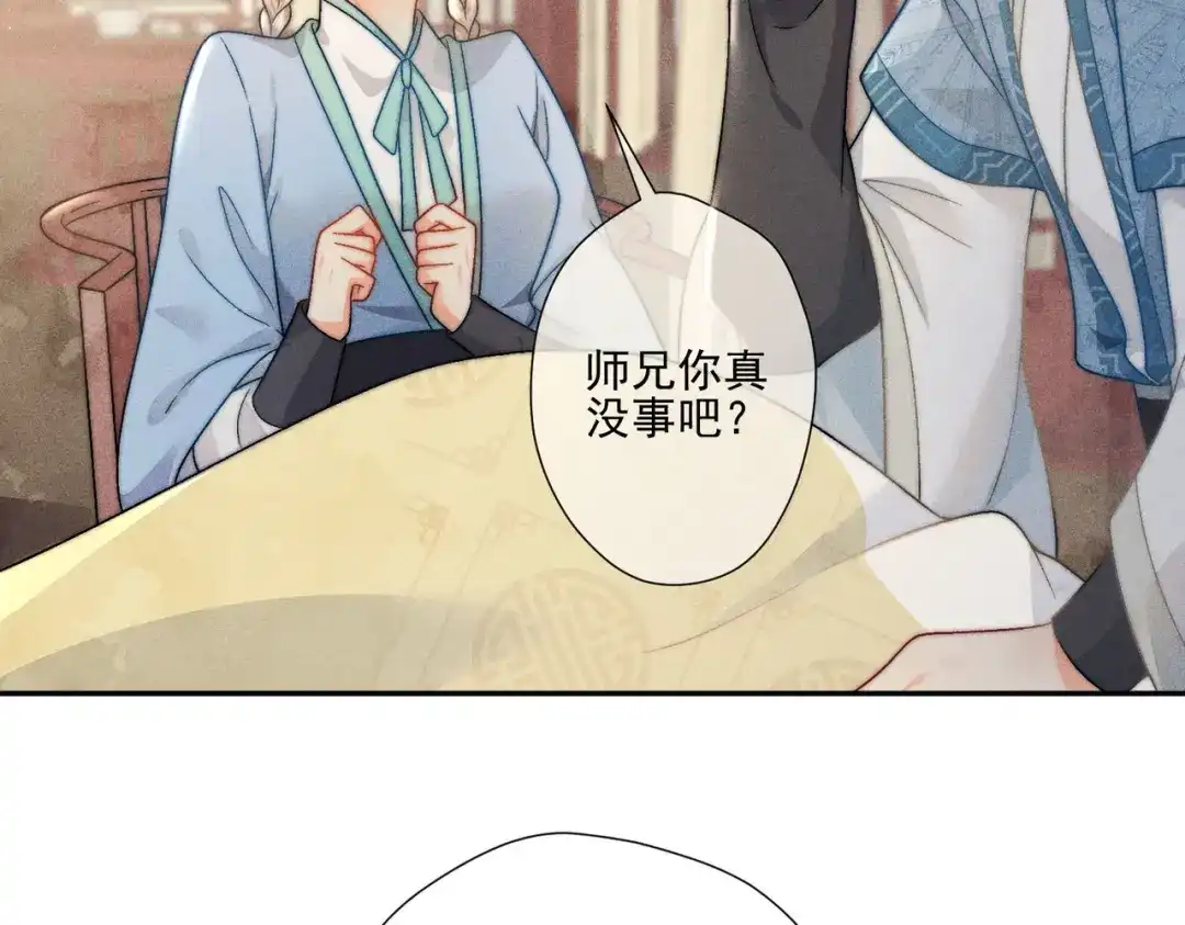 《穿成黑心莲的沙雕徒弟》第3话 弟子实在想亲近师尊 第54页