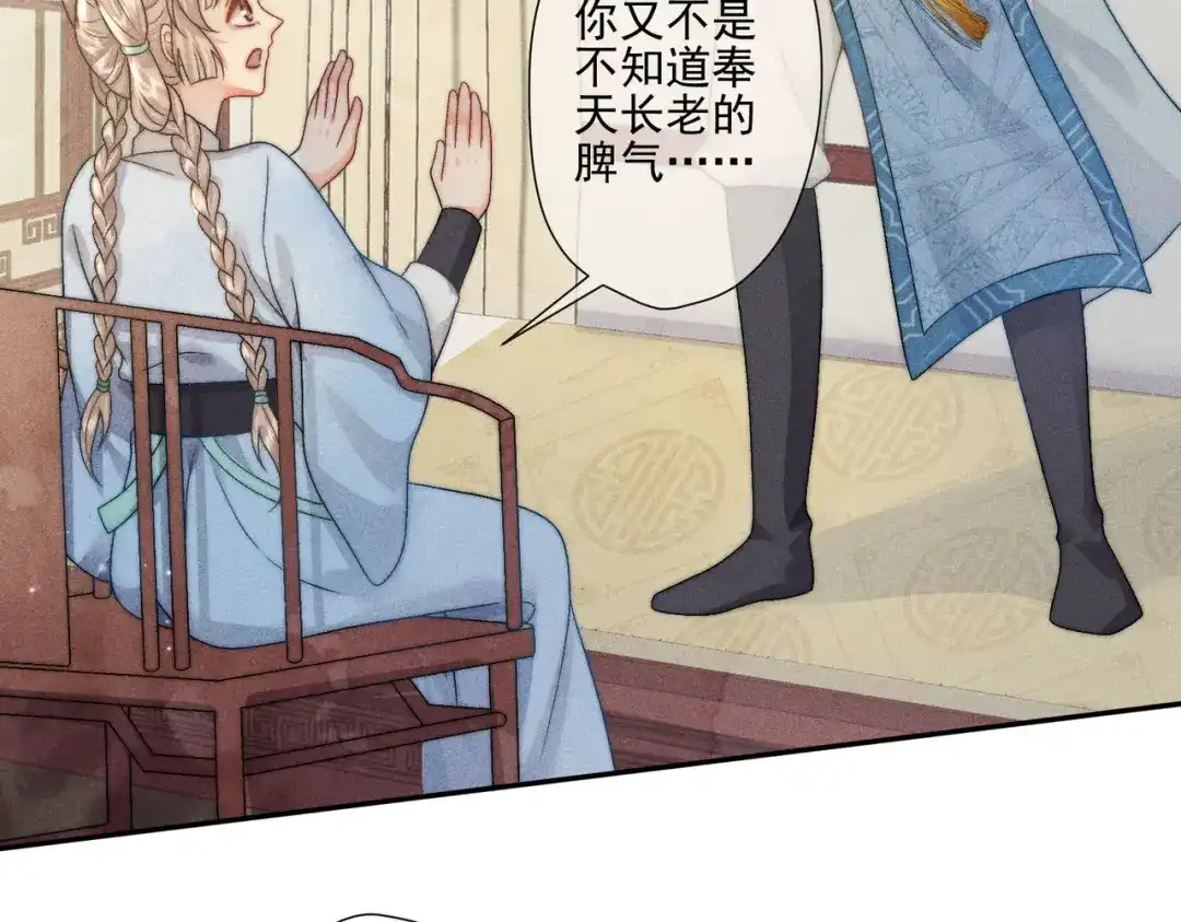 《穿成黑心莲的沙雕徒弟》第3话 弟子实在想亲近师尊 第63页