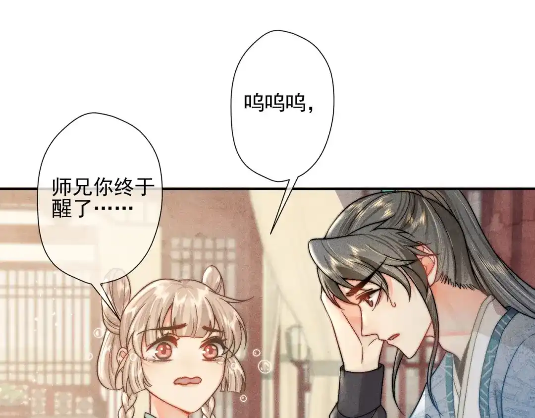《穿成黑心莲的沙雕徒弟》第3话 弟子实在想亲近师尊 第53页