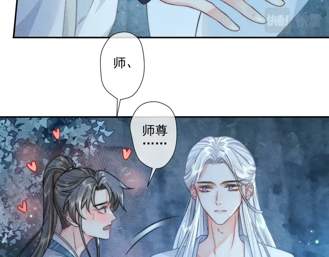 《穿成黑心莲的沙雕徒弟》第3话 弟子实在想亲近师尊 第12页