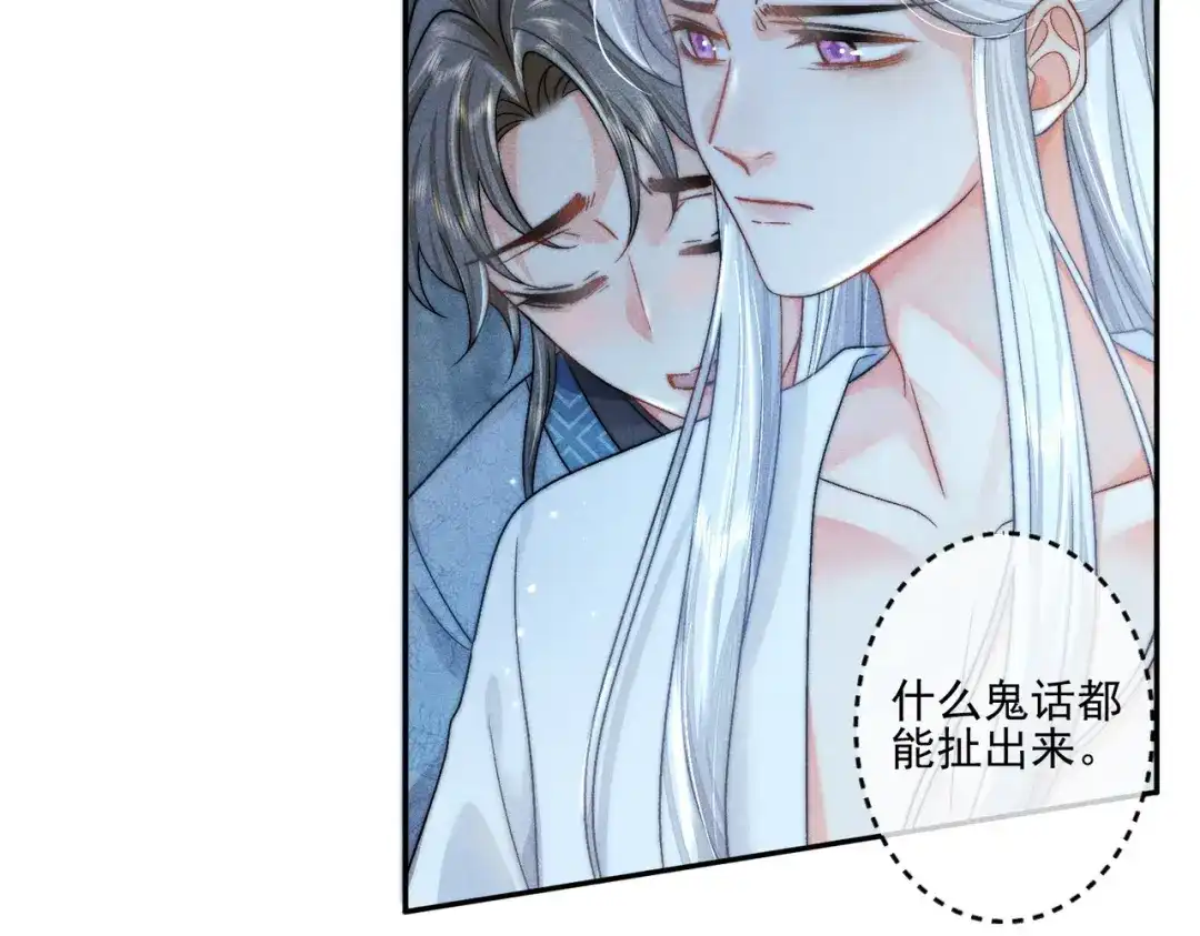 《穿成黑心莲的沙雕徒弟》第3话 弟子实在想亲近师尊 第10页
