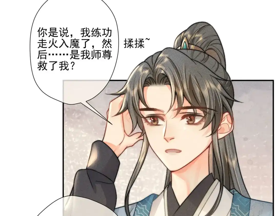 《穿成黑心莲的沙雕徒弟》第3话 弟子实在想亲近师尊 第57页