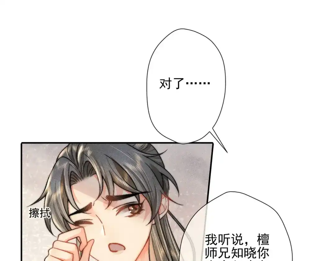 《穿成黑心莲的沙雕徒弟》第3话 弟子实在想亲近师尊 第60页