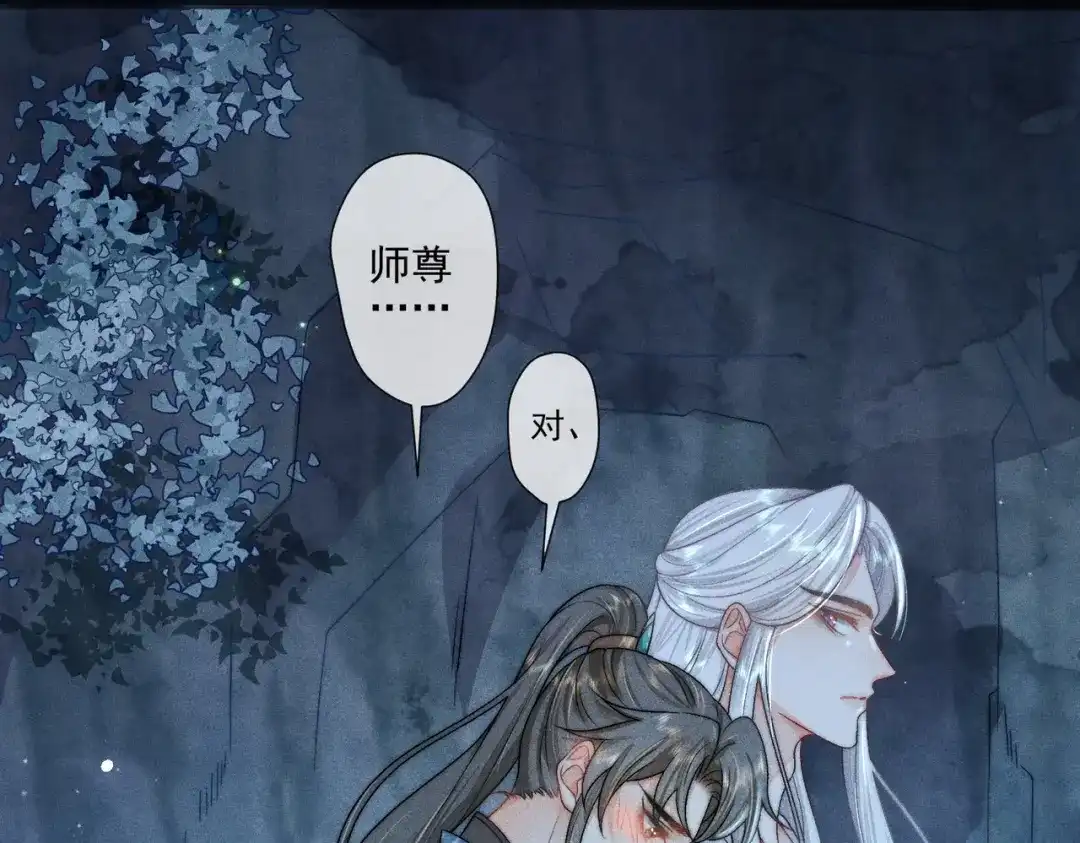《穿成黑心莲的沙雕徒弟》第3话 弟子实在想亲近师尊 第5页