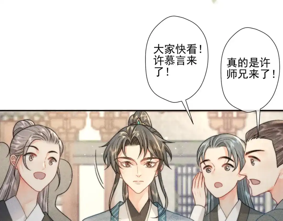 《穿成黑心莲的沙雕徒弟》第3话 弟子实在想亲近师尊 第75页