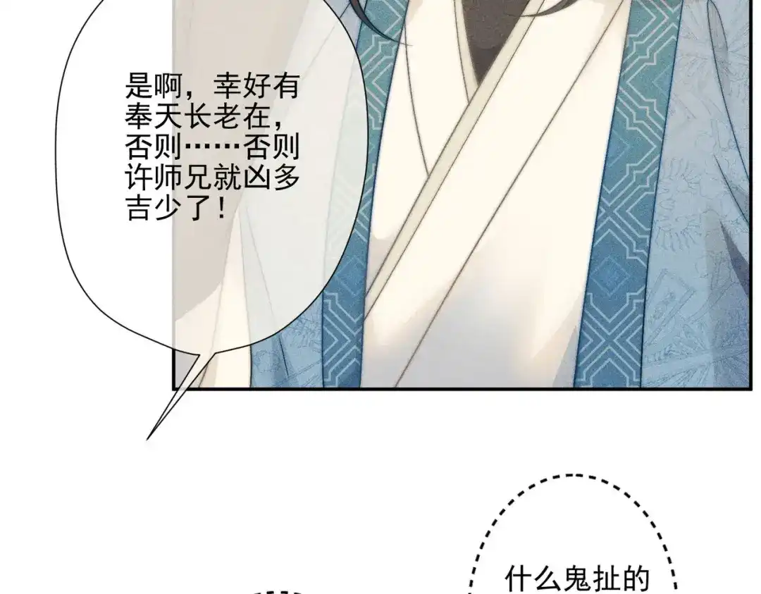 《穿成黑心莲的沙雕徒弟》第3话 弟子实在想亲近师尊 第58页