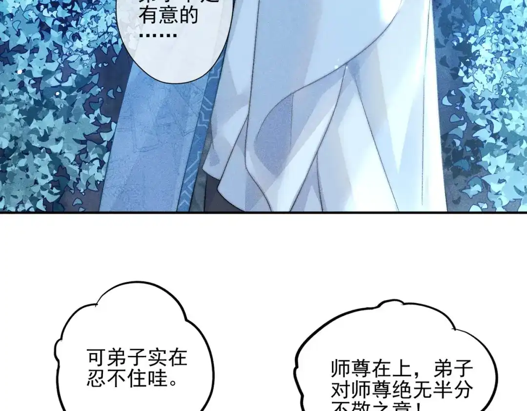 《穿成黑心莲的沙雕徒弟》第3话 弟子实在想亲近师尊 第7页