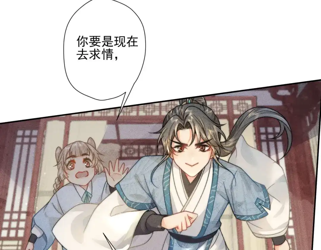 《穿成黑心莲的沙雕徒弟》第3话 弟子实在想亲近师尊 第64页