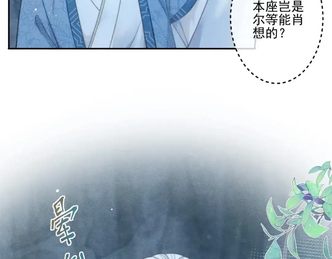 《穿成黑心莲的沙雕徒弟》第3话 弟子实在想亲近师尊 第15页