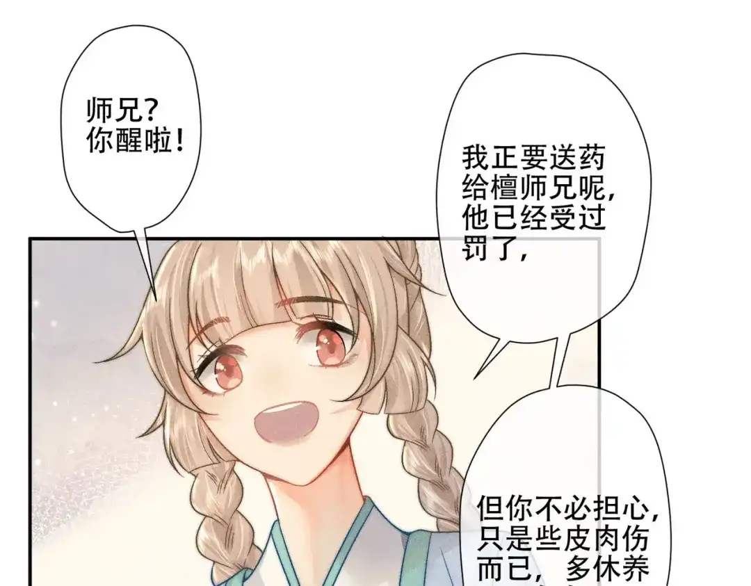 《穿成黑心莲的沙雕徒弟》第4话 戏精许慕言上线！ 第56页