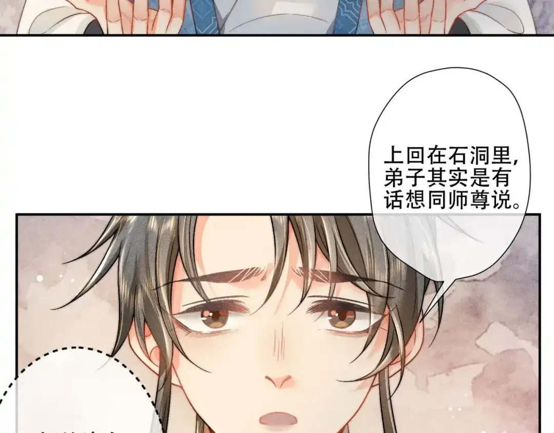 《穿成黑心莲的沙雕徒弟》第4话 戏精许慕言上线！ 第77页