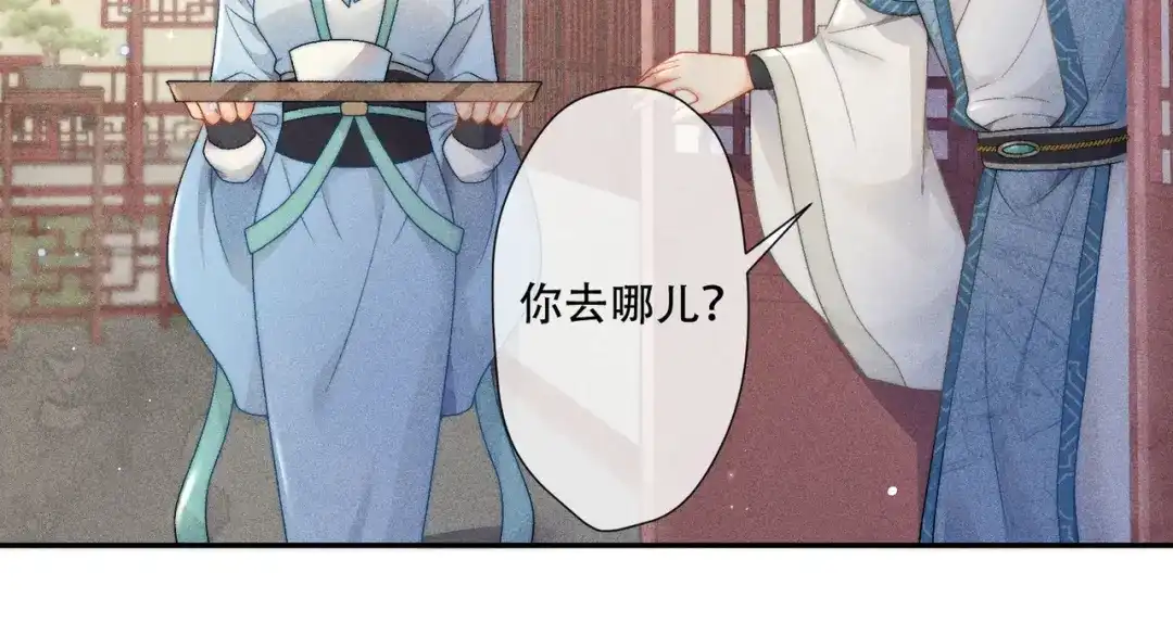 《穿成黑心莲的沙雕徒弟》第4话 戏精许慕言上线！ 第55页