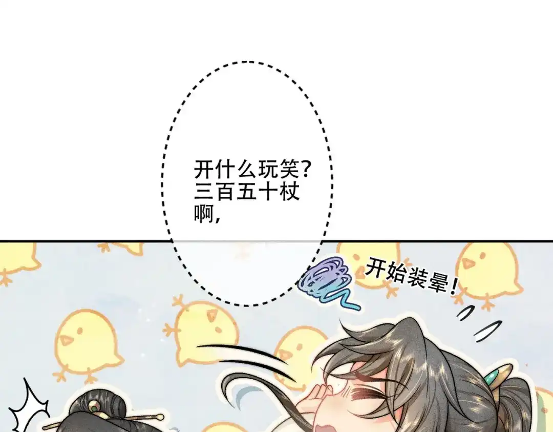 《穿成黑心莲的沙雕徒弟》第4话 戏精许慕言上线！ 第45页