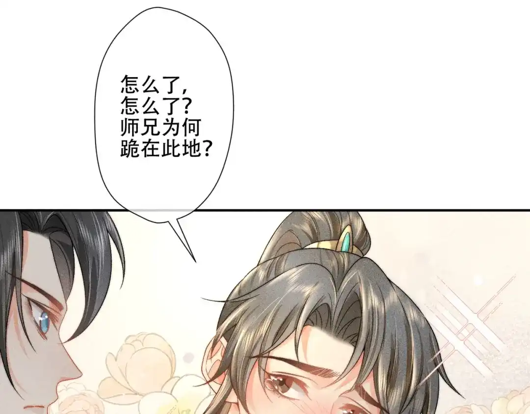 《穿成黑心莲的沙雕徒弟》第4话 戏精许慕言上线！ 第12页