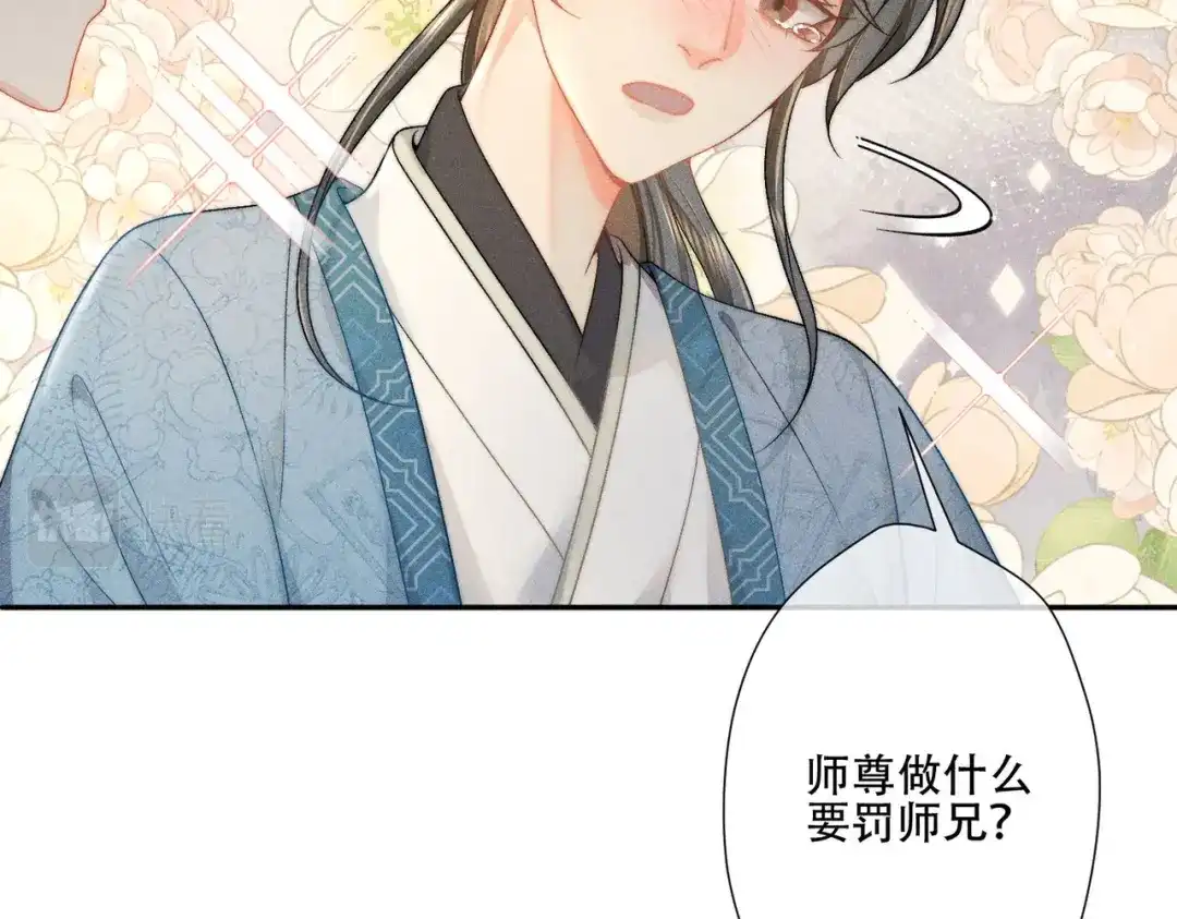 《穿成黑心莲的沙雕徒弟》第4话 戏精许慕言上线！ 第13页