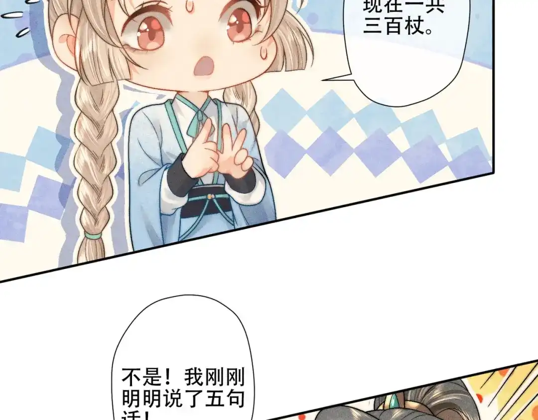 《穿成黑心莲的沙雕徒弟》第4话 戏精许慕言上线！ 第34页