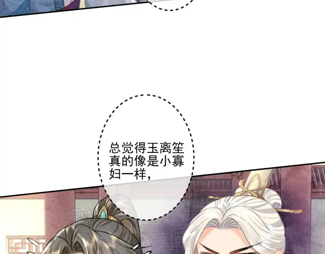 《穿成黑心莲的沙雕徒弟》第4话 戏精许慕言上线！ 第97页