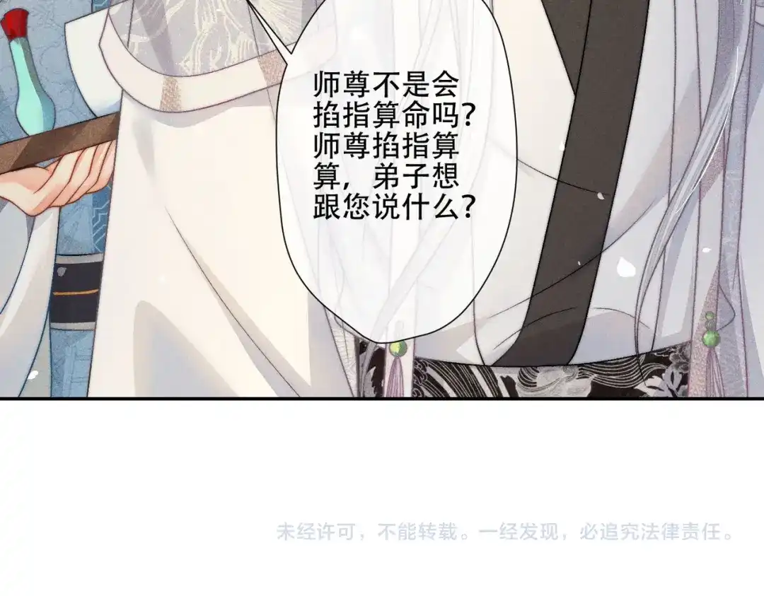 《穿成黑心莲的沙雕徒弟》第4话 戏精许慕言上线！ 第87页